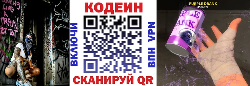 Купить закладки  Димитровград  Codein напиток Lean (лин) 